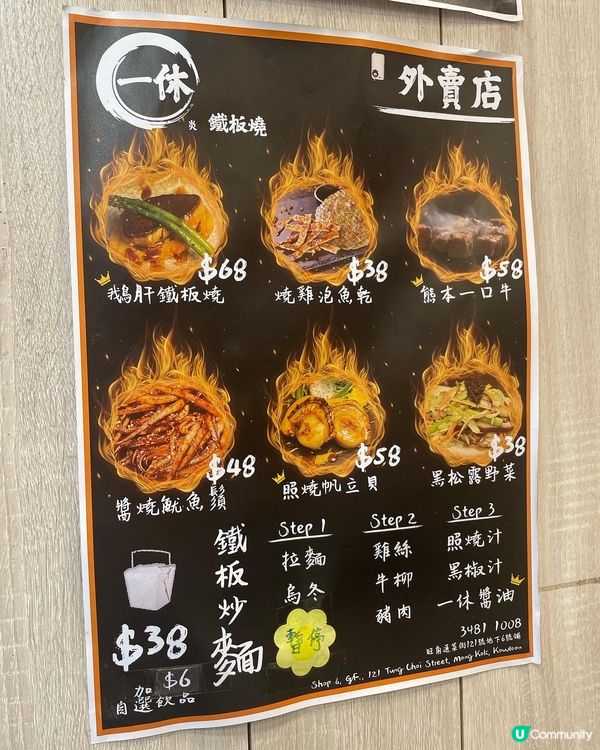 喺旺角行街市，發現一間鐵板燒外賣店。好想試好耐趁住今日做完F...