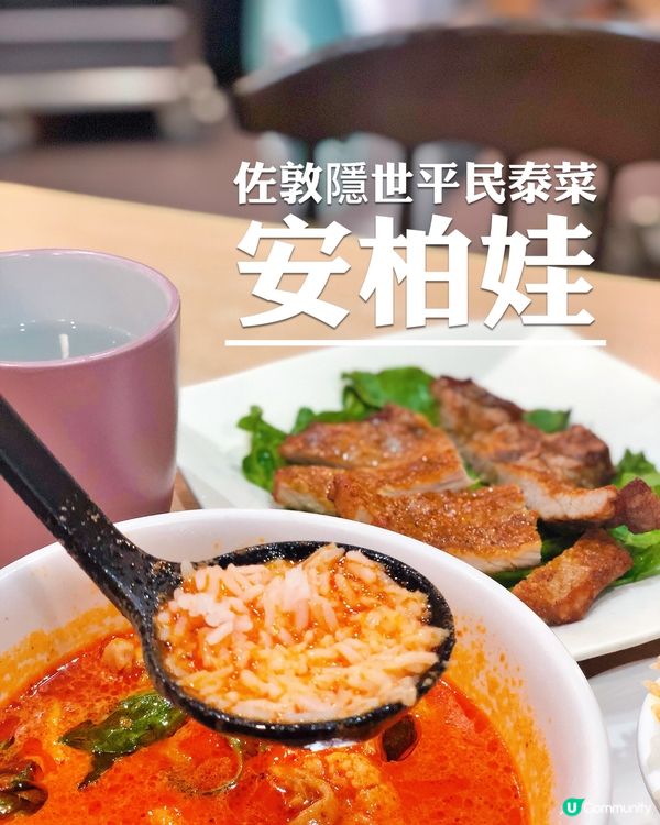 🌸安柏娃泰國菜館 🌸