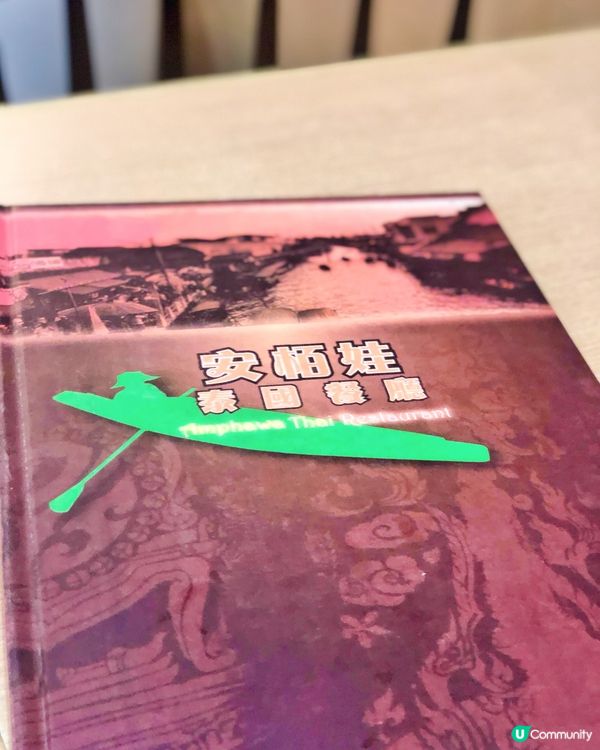 🌸安柏娃泰國菜館 🌸