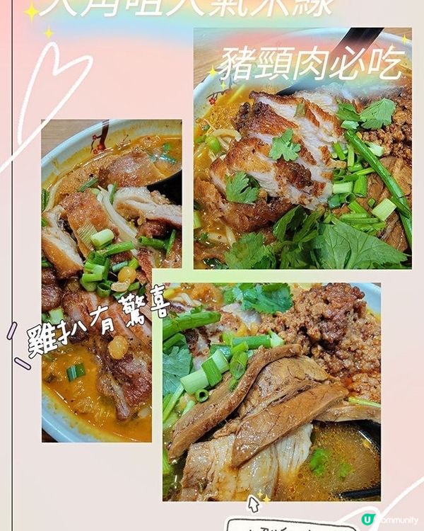 大角咀人氣米線，豬頸肉必吃！