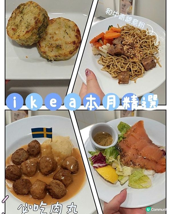 Ikea本月精選意粉