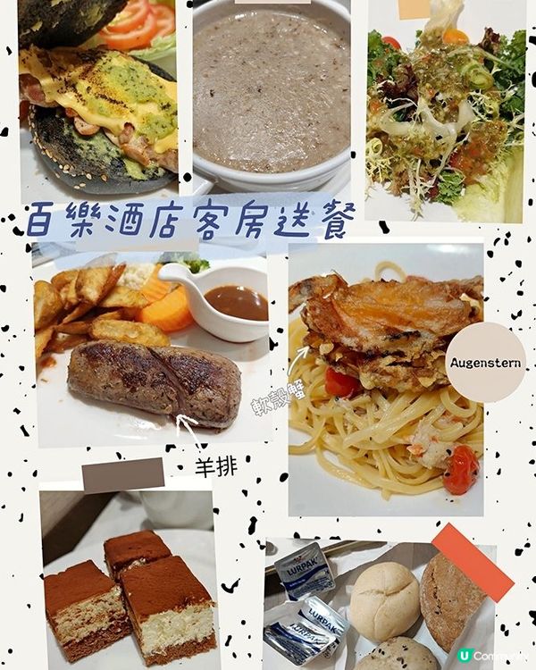 百樂酒店客房送餐