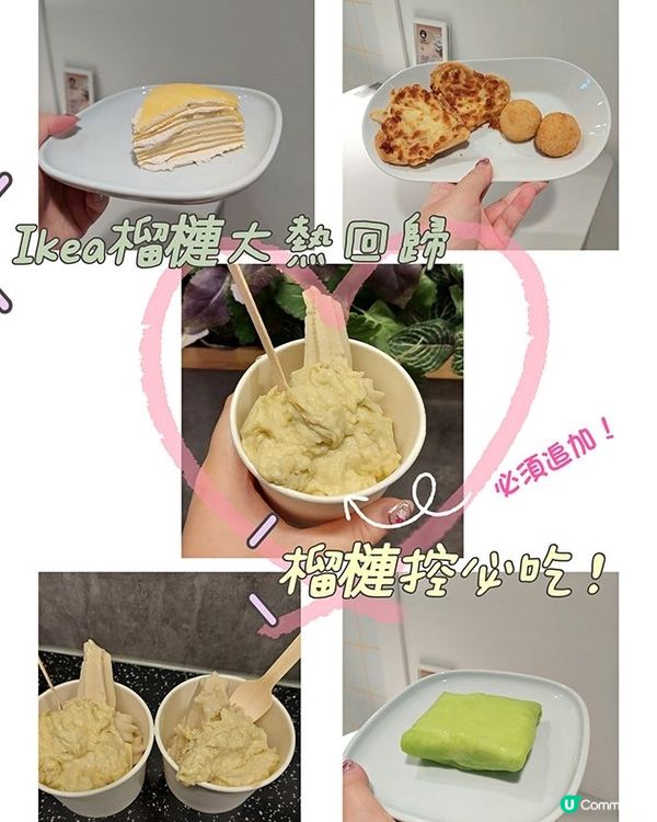 相隔一年，ikea榴槤甜品系列番黎啦～身為榴槤控既大家絕不能...