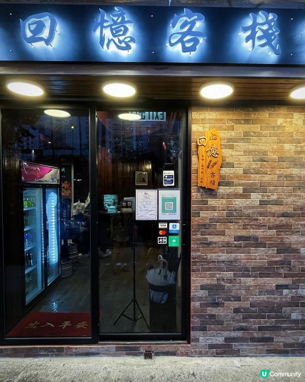 喺長沙灣嘅花甲粉專門店終於開分店啦，講緊嘅就係喺回憶客棧。佢...