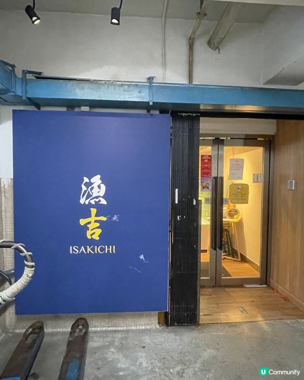漁吉海鮮丼專門店 @isakichidon 