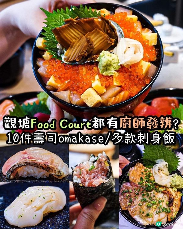 《Apm Food court都有得食Omakase 😳🍣!...