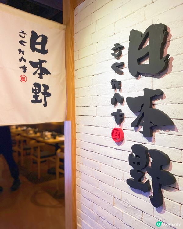 🇯🇵近排好多人食「日本野」，個個都影得好靚咁，吸引咗我嚟食...