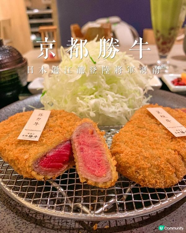 🇯🇵日本過江龍‼️京都勝牛係日本關西第一炸牛排專門店🤩 好耐...