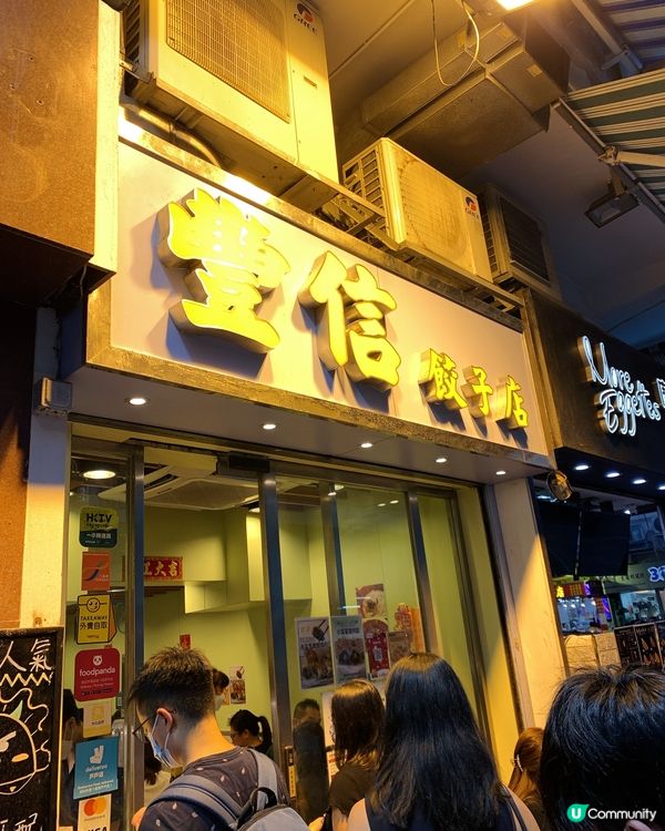 想食好味餃子，太子一帶從來都係不異之選，好似呢間就係其中之一...