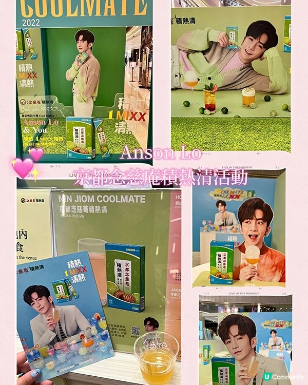 Anson Lo京都念慈庵積熱清活動 