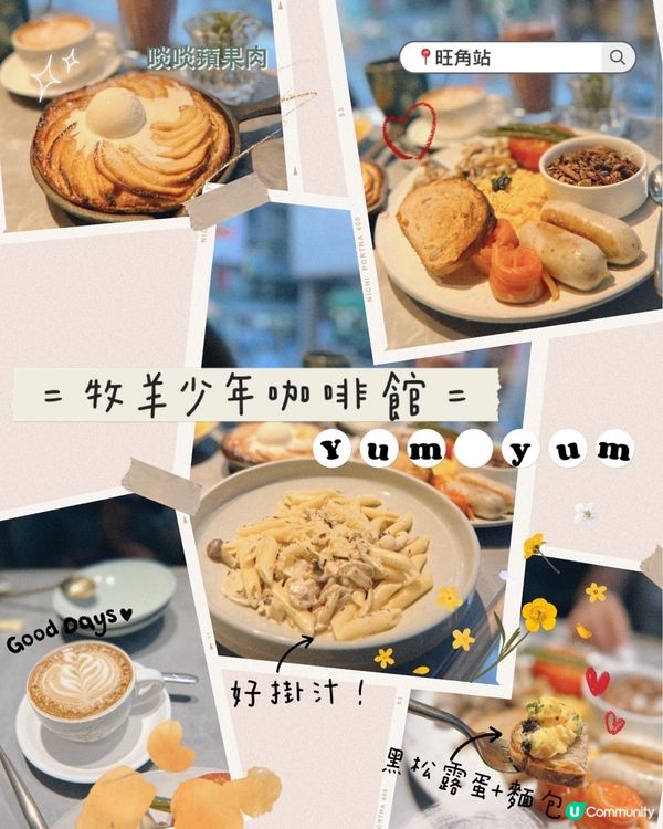 《牧羊少年咖啡館》📍旺角站