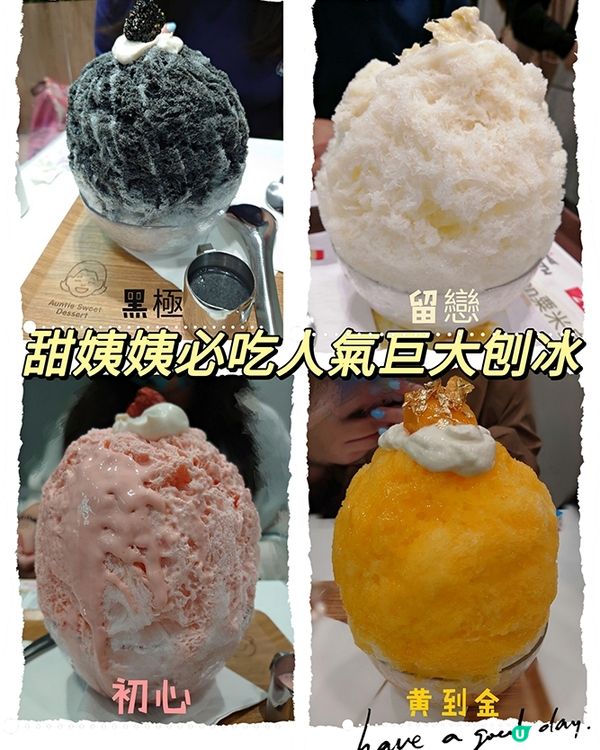 甜姨姨必吃人氣巨大刨冰