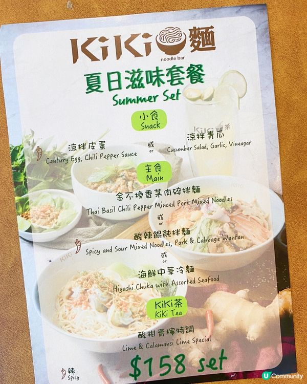 台灣人氣「KiKi麵店（KiKi茶）」推出全新「夏日滋味套餐...