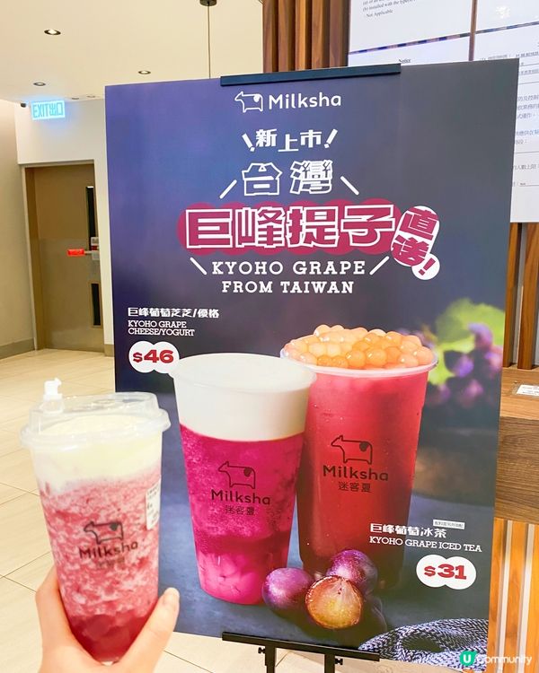 夏天沙冰又要登場啦 @milkasha 新出🍇巨峰提子系列