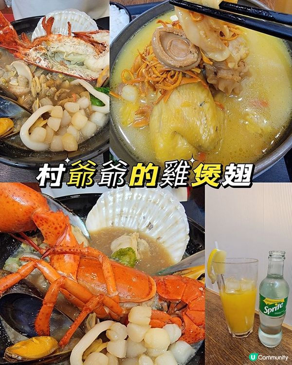 村爺爺的雞煲翅