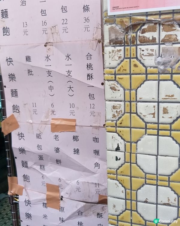 去見証吓又一歷史，再見快樂餅店!比起傳媒所報導的，昨天我見到...