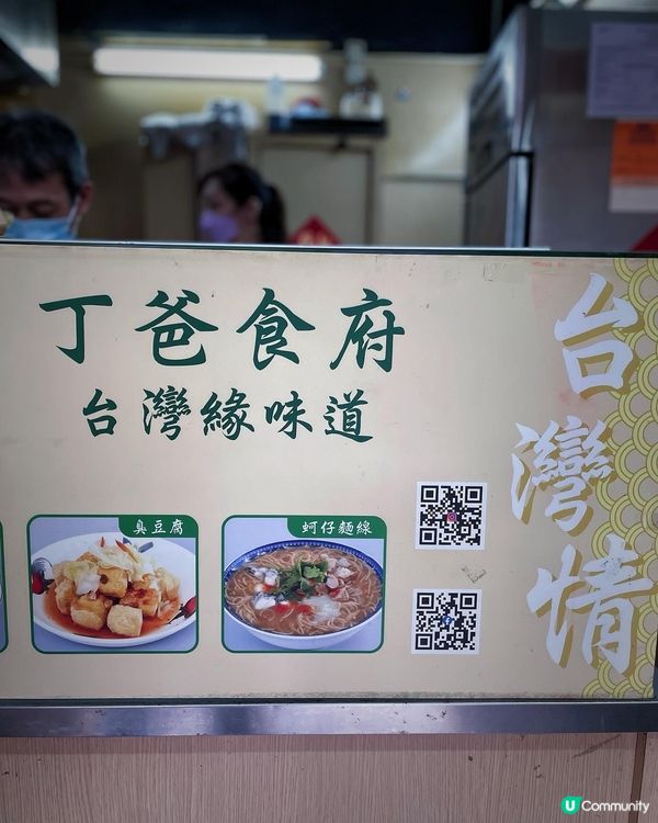 呢間位於彩虹嘅過江龍台灣小食店丁爸食府，雖然店面唔係好大，但...