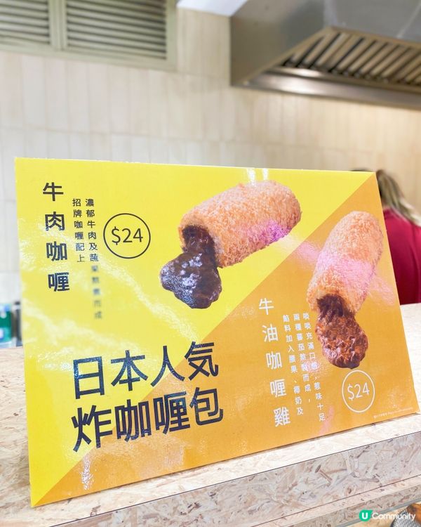 《🇯🇵日本人氣炸咖哩包🥖》