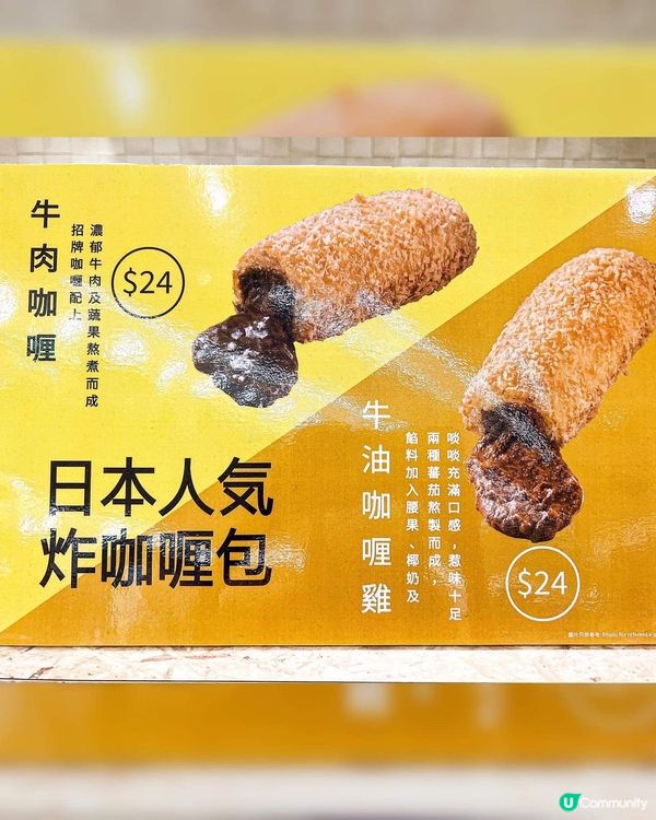 《日本直送🇯🇵香濃炸咖喱包進駐apm Food court🔥...