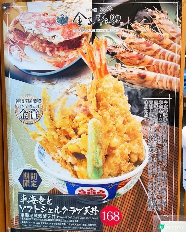 ［回味世一過江龍天丼專門店！］