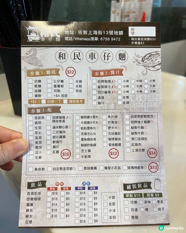 ✤♡ 港式車仔麵 • 食物款式配搭多 ♡✤