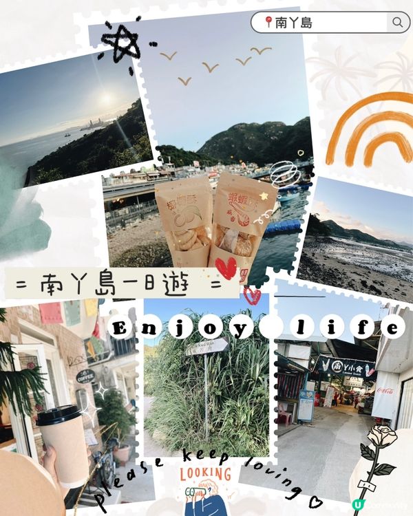 《南丫島一日遊》📍南丫島