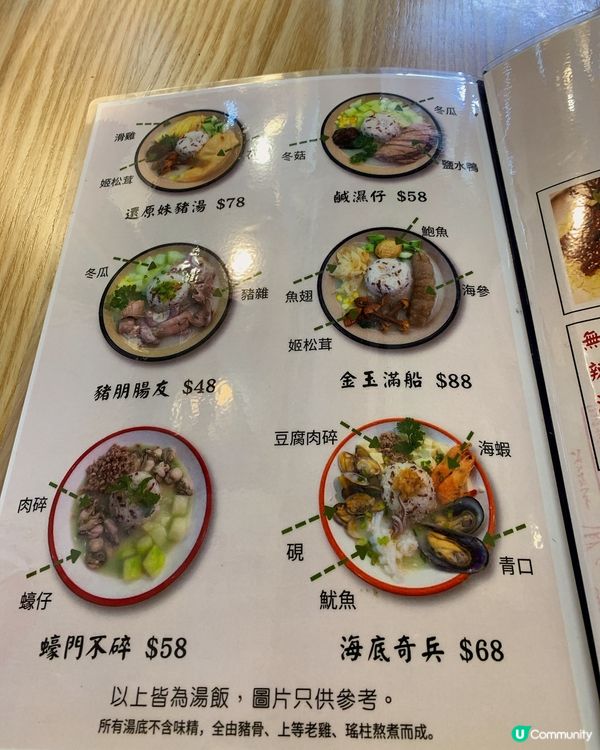 湯飯選擇有六款，標榜所有湯底不含味精，由豬骨，上等老雞及瑤柱...