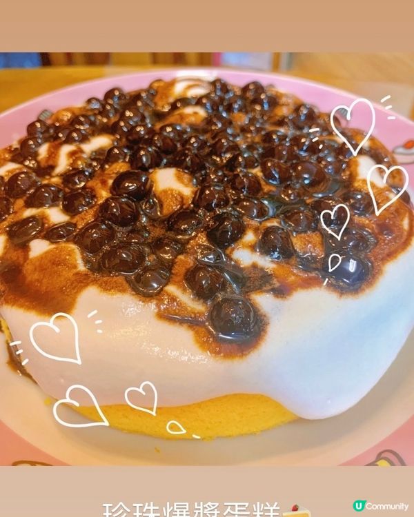 是日需要甜，必食珍珠爆漿蛋糕