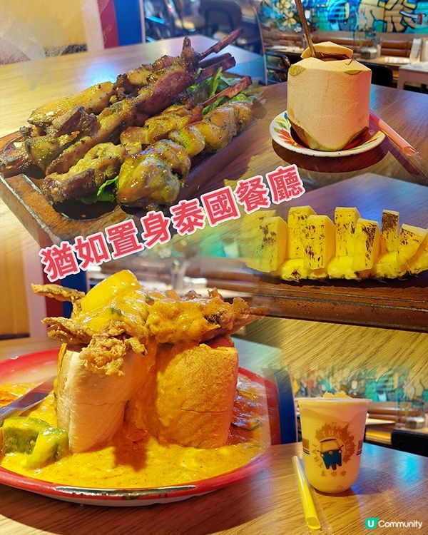 猶如置身泰國餐廳