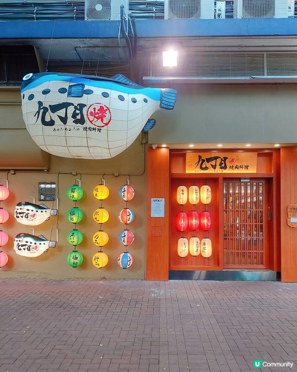 九丁目日料就吃得多了，店家開了新店是吃燒肉的，鼠妹🐿就要去吃...