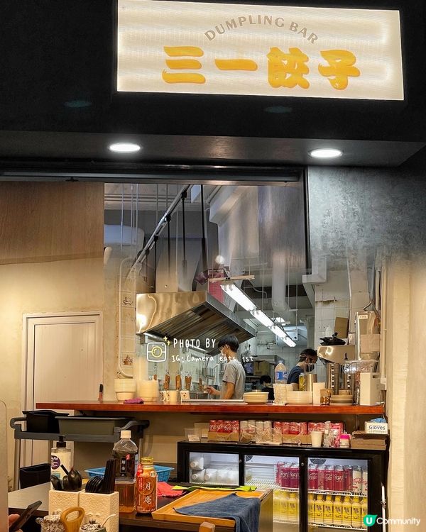 三一餃子旺角店