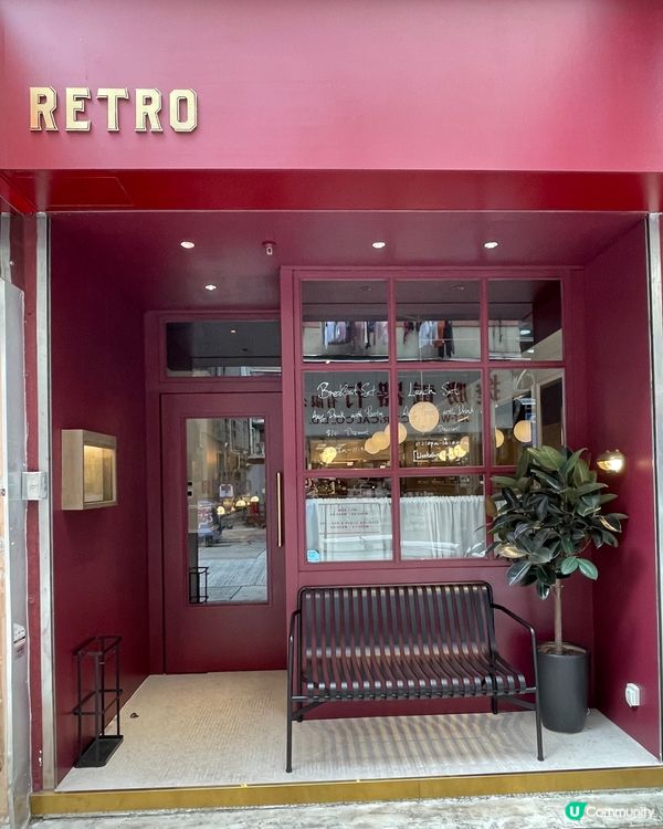 店名： Retro