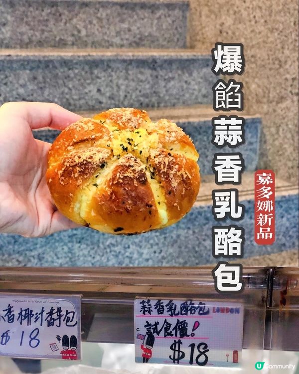 🌸嘉多娜新品～蒜香乳酪包🧄🌸