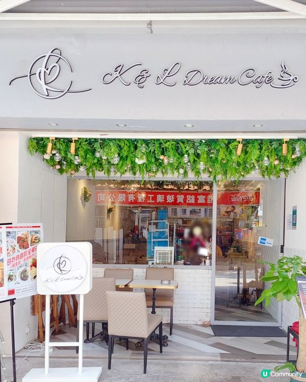 元朗最近開了不少新餐廳，這次就去了一家咖啡店，是位於雞地的小...