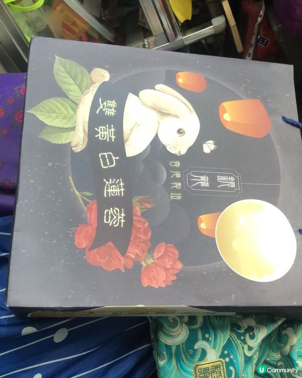 今年收到依幾盒月餅，唔知邊隻最好食呢？