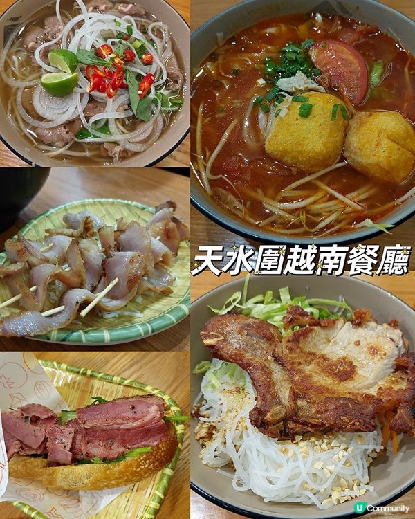 天水圍越南餐廳