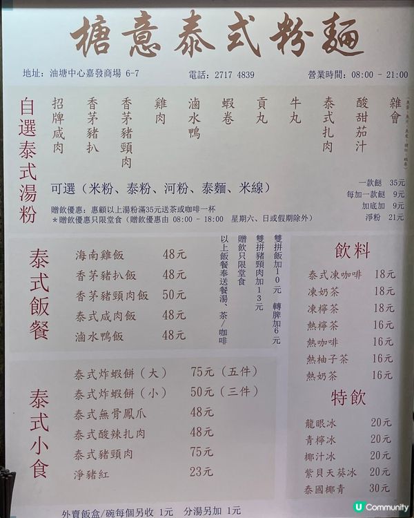 掛念油塘嘅泰粉，特地過去😋