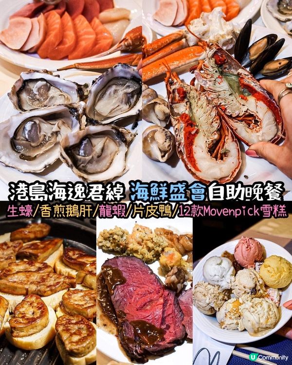 《港島海逸君綽 超豐富自助餐任食生蠔龍蝦🦪🦞》