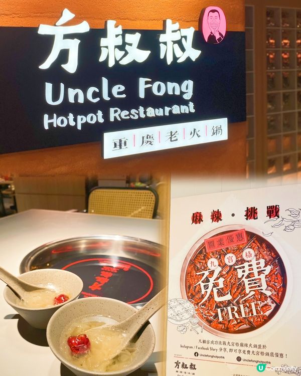 🍲早幾日去咗食方叔叔重慶老火鍋，原來前身係渝味曉宇，渝味曉宇...
