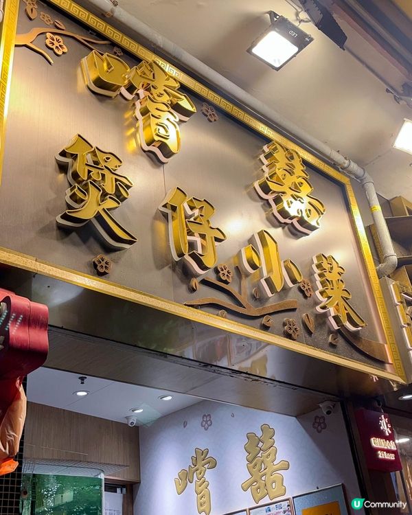 【米芝蓮推介｜港式小炒與煲仔飯】