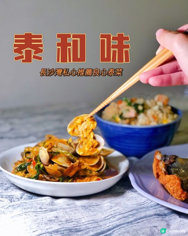 🌸泰和味｜外賣版🌸