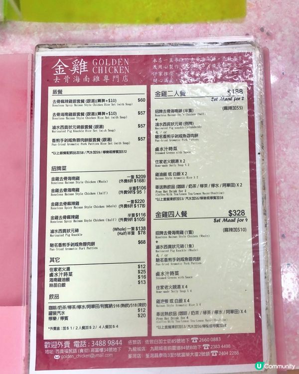 🌸金雞去骨海南雞專門店🌸