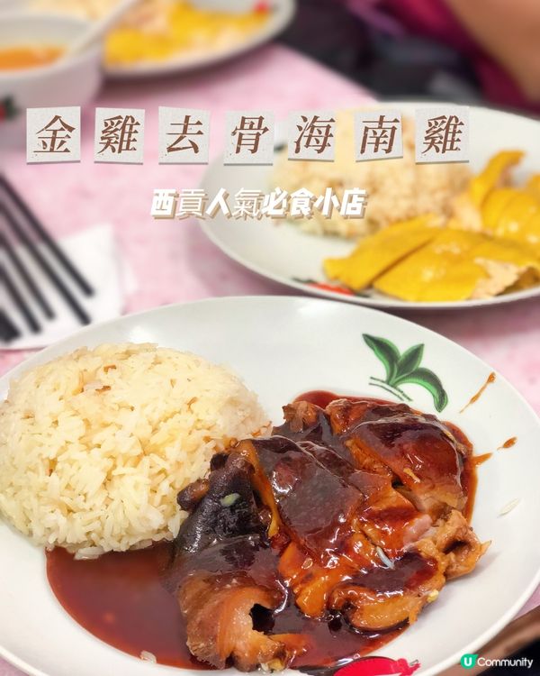 🌸金雞去骨海南雞專門店🌸