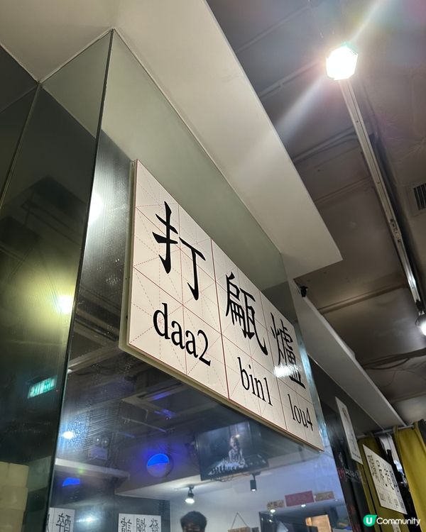 炮台山隱世美食！滋潤椰子雞煲+邊爐🤎