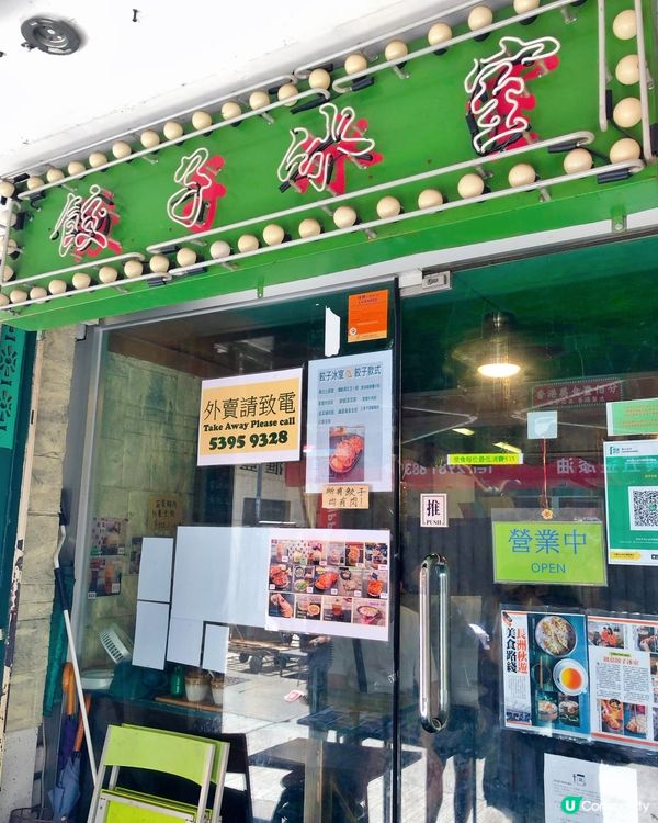 🌸餃子冰室🌸