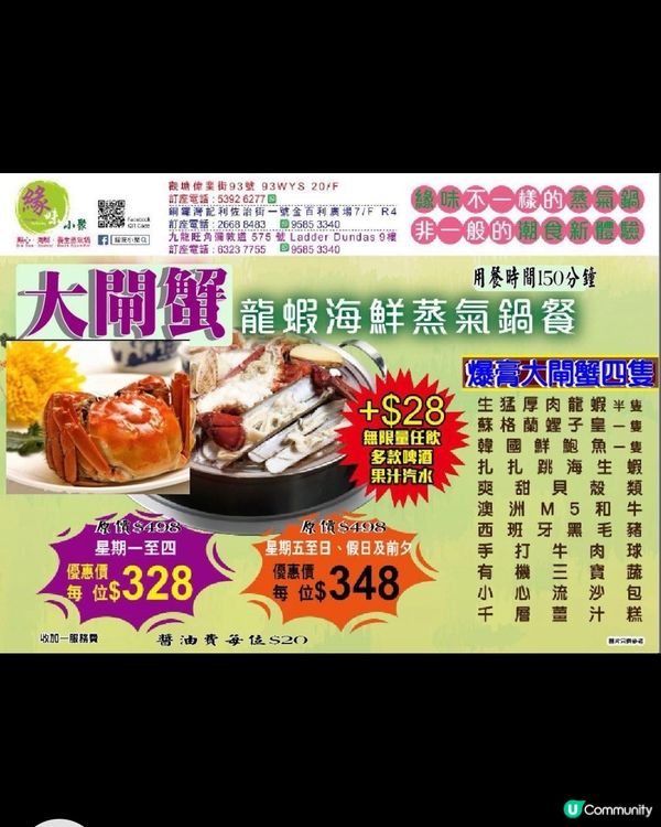 大閘蟹併龍蝦海鮮蒸氣鍋餐