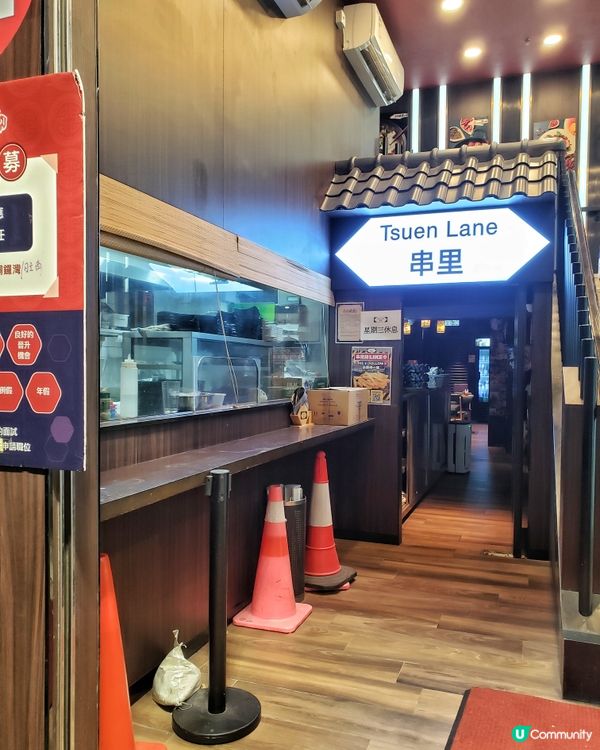 黎開荃灣搵食，想食串燒，經朋友介紹之下黎到宜間 串里。