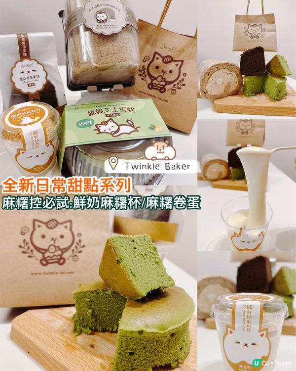 又到3:15，今日下午茶食咩好呢😆小編就試左Twinkle ...