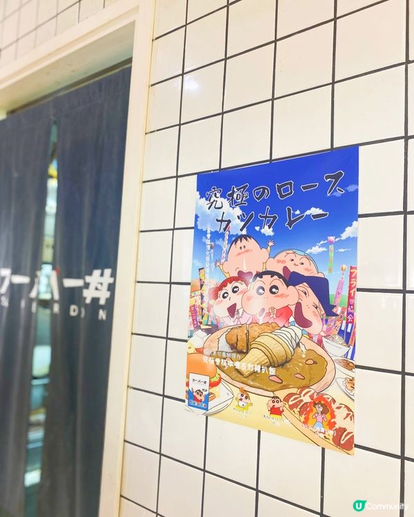 SUPERDON喺間走清新路線嘅小店，有各式丼飯，如北海道海...