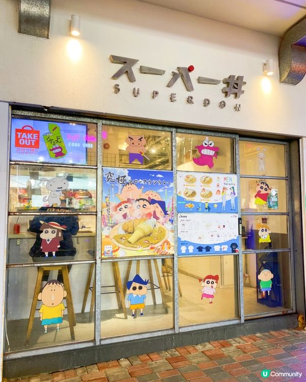 SUPERDON喺間走清新路線嘅小店，有各式丼飯，如北海道海...